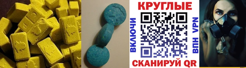ЭКСТАЗИ круглые Ставрополь